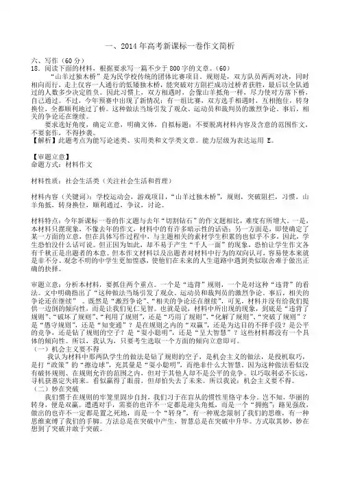 2014年高考作文试题解析资料