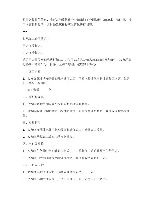 轴承加工合同协议书