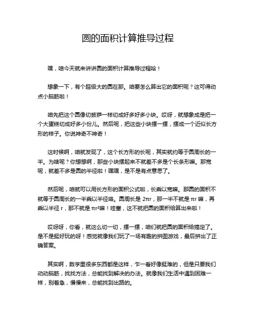 圆的面积计算推导过程