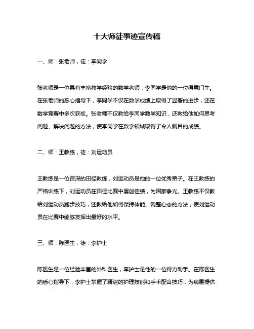 十大师徒事迹宣传稿