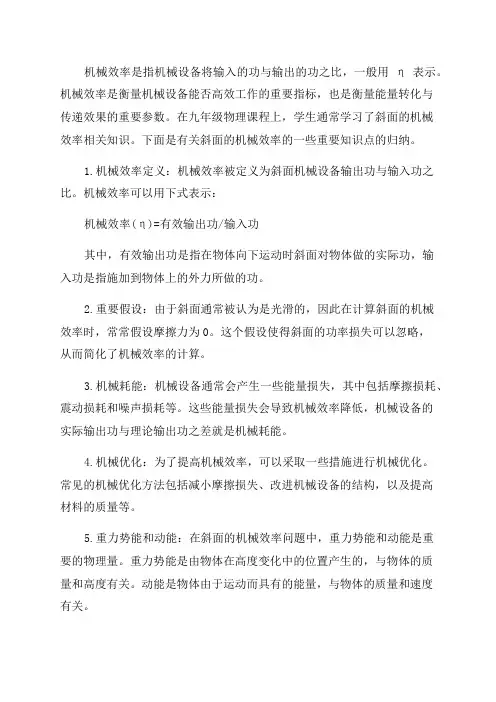 九年级物理斜面的机械效率知识点归纳