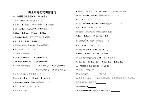 14.2完全平方公式专项训练题(含答案)(可编辑修改word版)