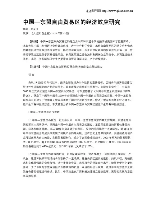 中国—东盟自由贸易区的经济效应研究
