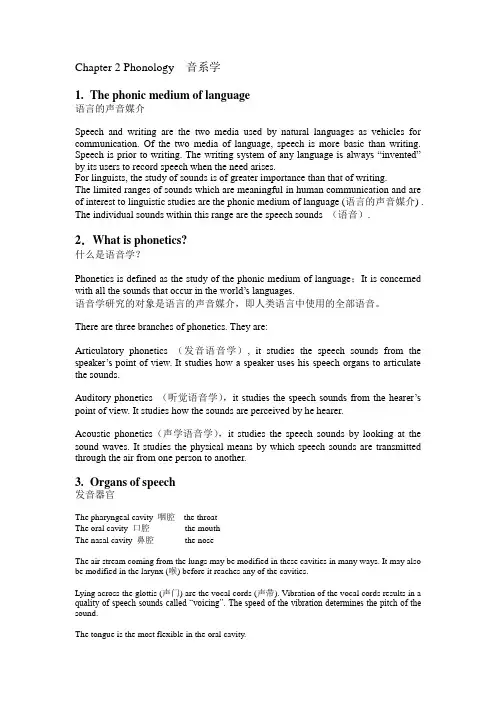 语言学第二章要点