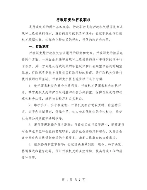 行政职责和行政职权(3篇)