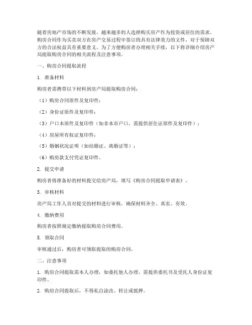 房产局提取购房合同