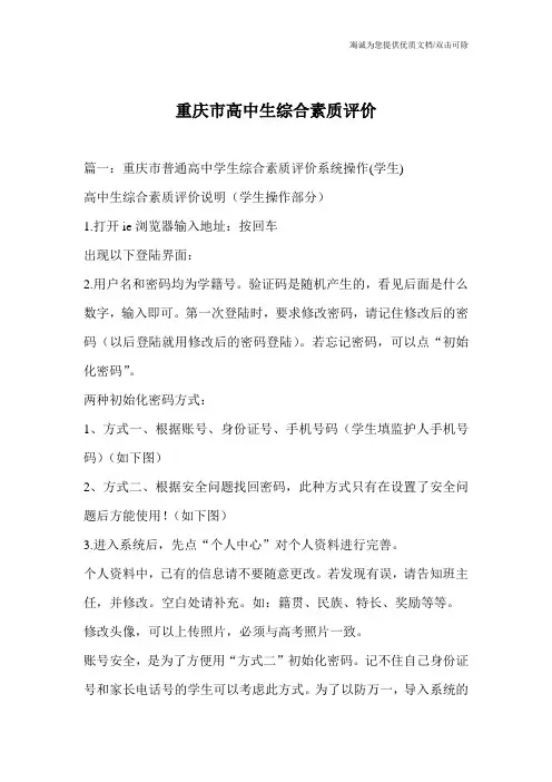重庆市高中生综合素质评价