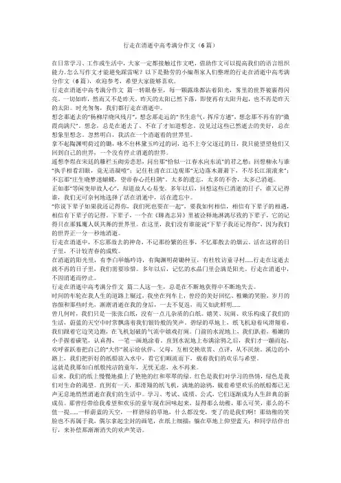 2023最新-行走在消逝中高考满分作文(6篇)