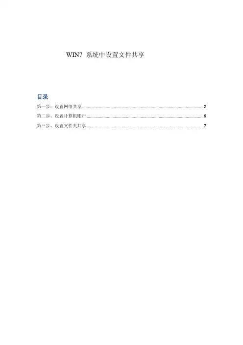 WIN7共享三步搞定
