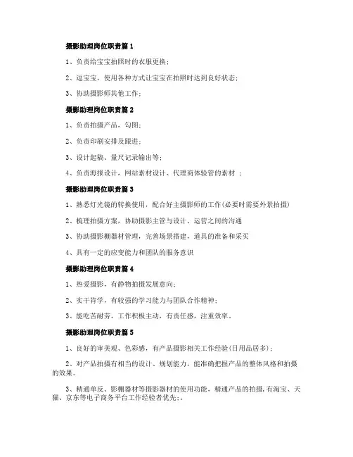 摄影助理岗位职责摄影助理工作内容