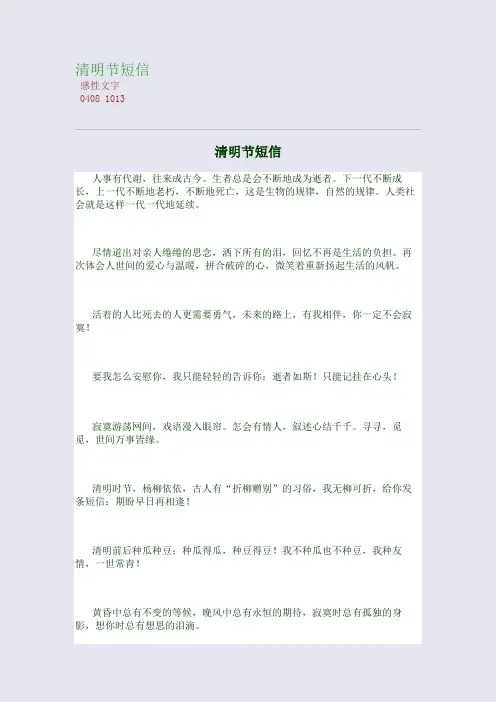 百强重点名校高考备考_清明节短信(完美整理版)