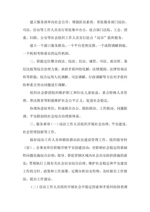 综治服务中心规范化建设实施方案