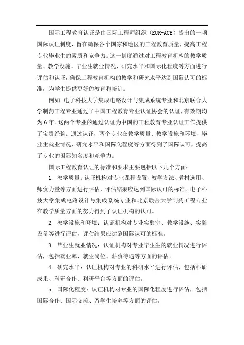 国际工程教育认证专业