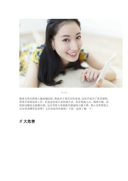经常熬夜的5个危害
