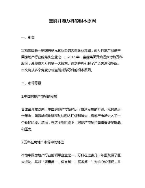 宝能并购万科的根本原因