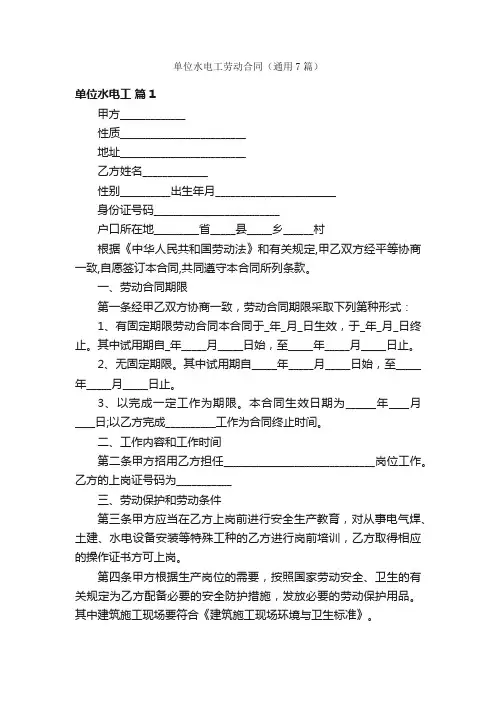单位水电工劳动合同（通用7篇）