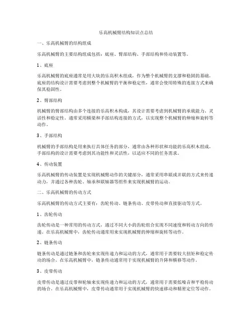 乐高机械臂结构知识点总结