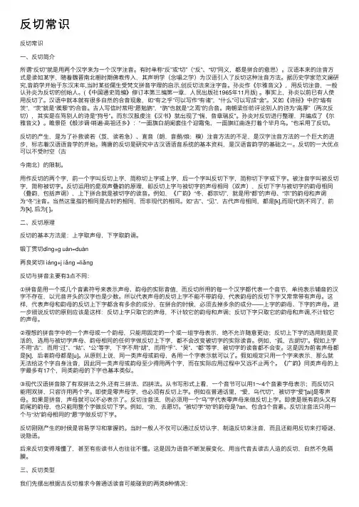 反切常识——精选推荐