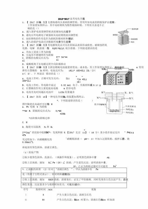 高考真题电化学