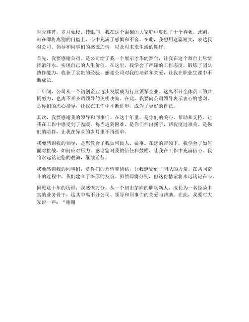 十年离职道别感言短