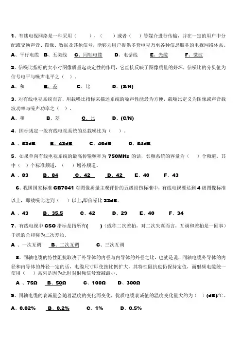 有线电视考试习题小结