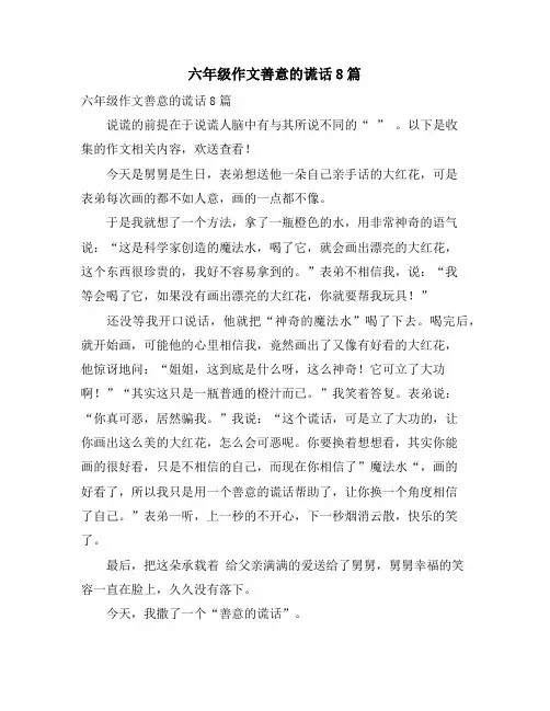六年级作文善意的谎言8篇