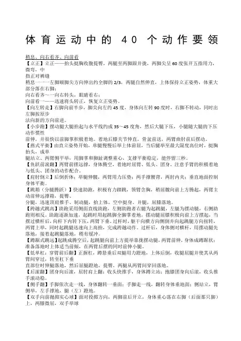体育运动中的个动作要领