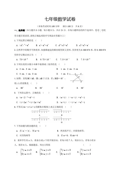 淮安市淮安区2019-2020学年七年级下学期期末学业质量调研数学试题(含答案)