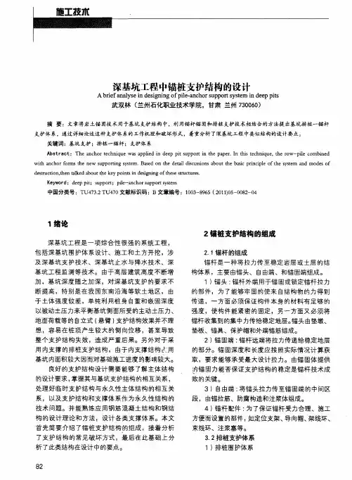 深基坑工程中锚桩支护结构的设计