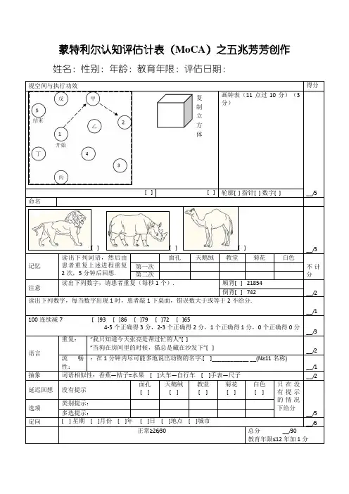 蒙特利尔认知评估量表(MoCA)
