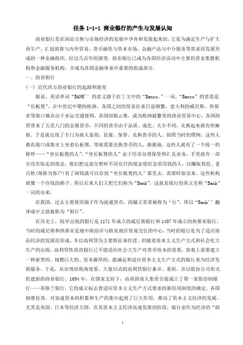 商业银行的产生与发展
