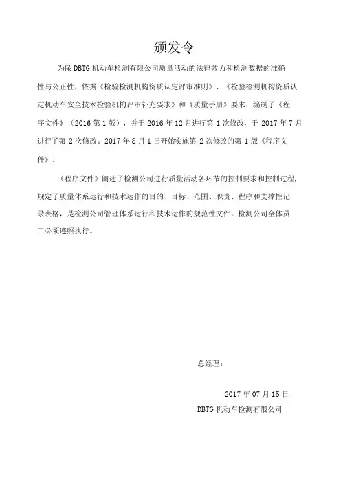 2017年改版机动车检测程序文件