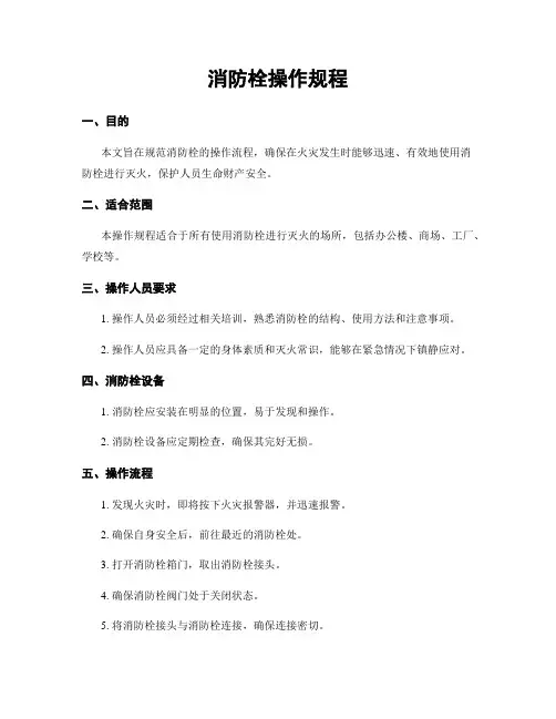 消防栓操作规程