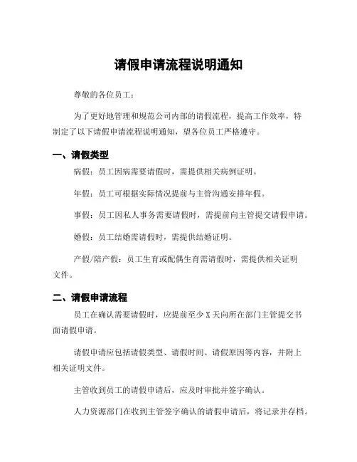 请假申请流程说明通知