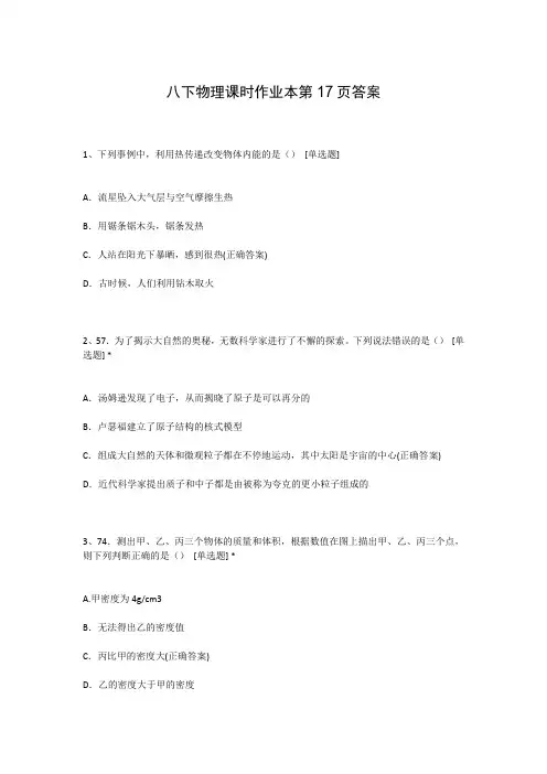八下物理课时作业本第17页答案