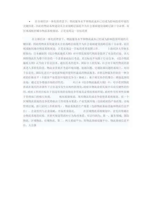 物流系统规划意义