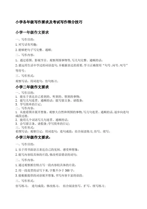 小学各年级写作要求及考试写作得分技巧