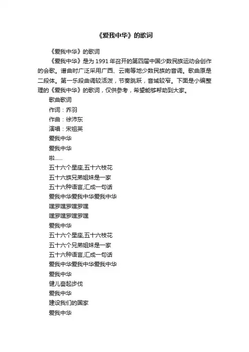 《爱我中华》的歌词