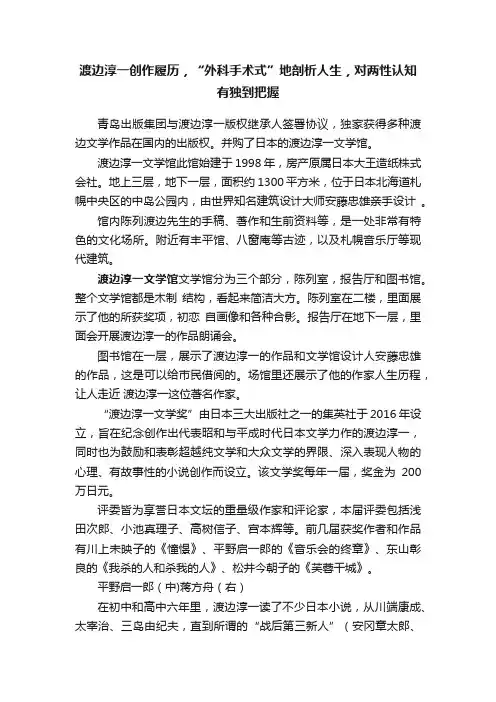 渡边淳一创作履历，“外科手术式”地剖析人生，对两性认知有独到把握
