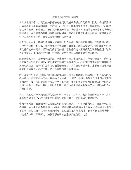 教师争当活雷锋活动感想