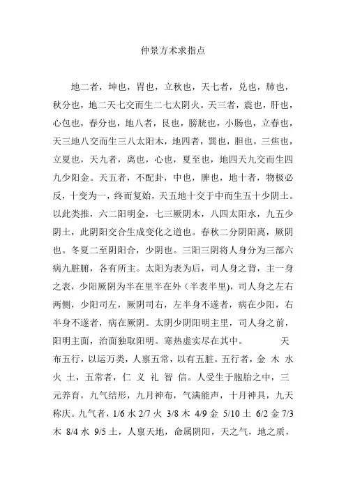 仲景方术求指点