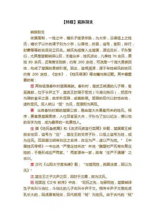 【转载】熊族别支