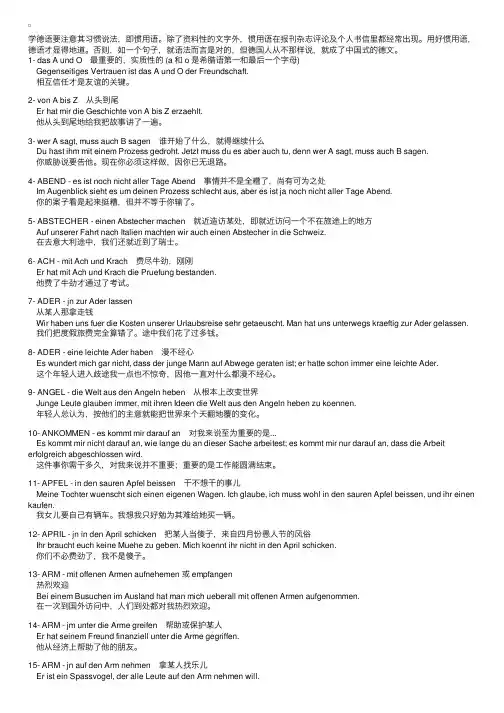 最简单易记的20个A字部德语惯用语