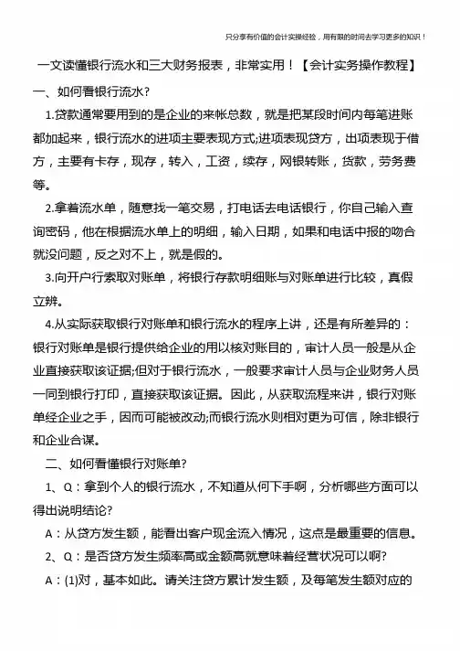一文读懂银行流水和三大财务报表-非常实用!【会计实务操作教程】