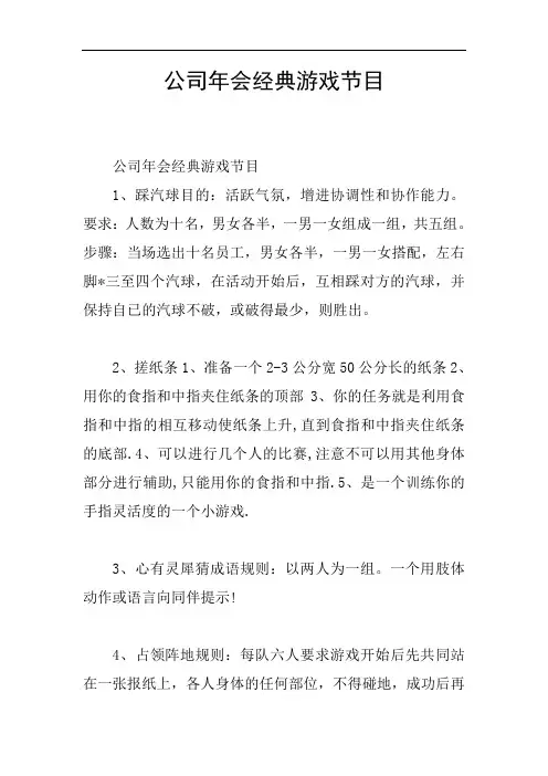 公司年会经典游戏节目