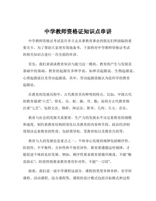 中学教师资格证知识点串讲