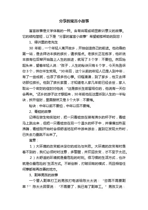 关于分享的寓言小故事