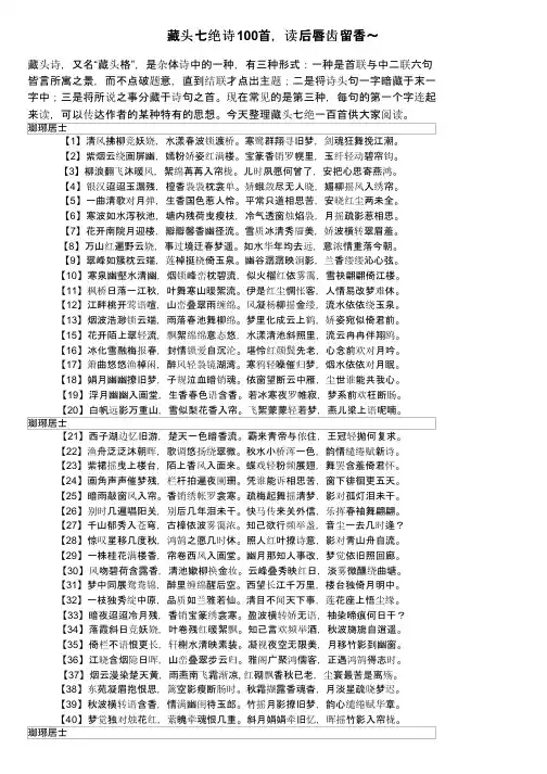 藏头七绝诗100首，读后唇齿留香～