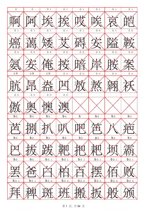 3500个常用汉字(带拼音)