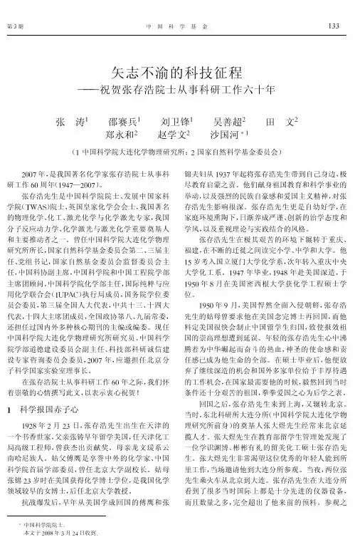 矢志不渝的科技征程――祝贺张存浩院士从事科研工作六十年